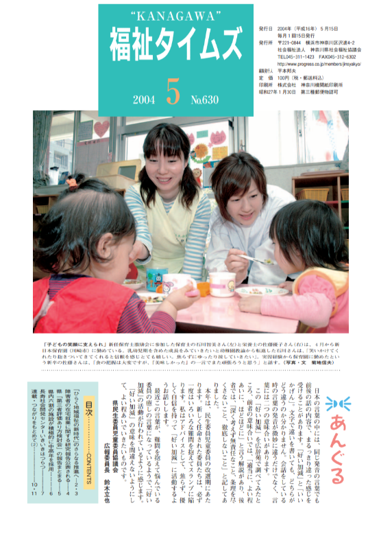 福祉タイムズVol.630（2004年5月号）表紙の画像