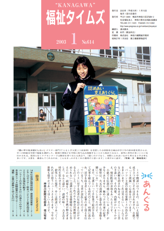 福祉タイムズVol.614（2003年1月号）表紙の画像