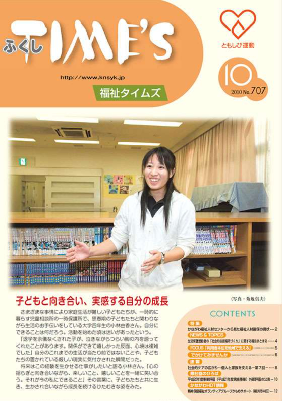 福祉タイムズVol.707（2010年10月号）表紙の画像