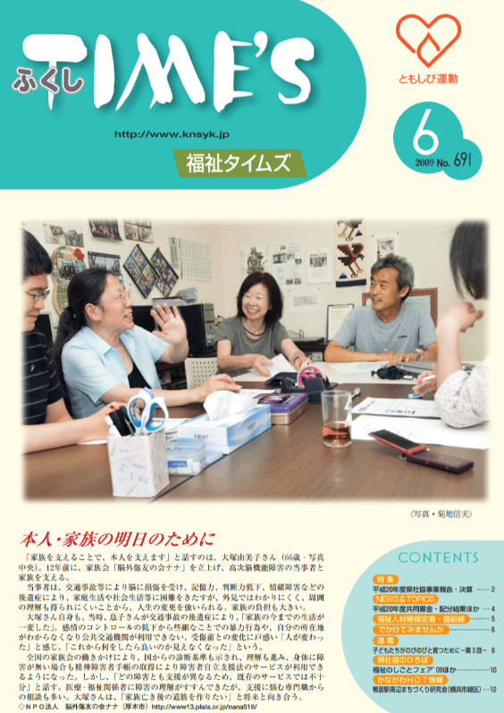 福祉タイムズVol.691（2009年6月号）表紙の画像