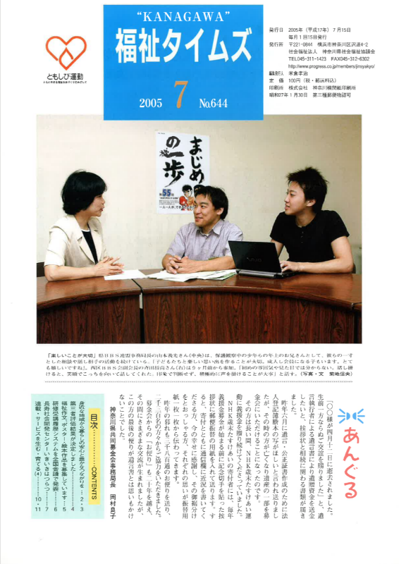 福祉タイムズVol.644（2005年7月号）表紙の画像