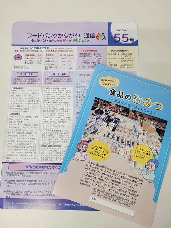 寄贈企業と支援団体を毎月報告する広報紙（左）、学校で使用する副読本『食品のひみつ』（右）