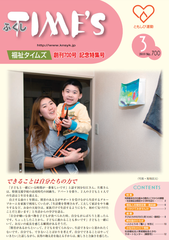 福祉タイムズVol.700（2010年3月号）表紙の画像