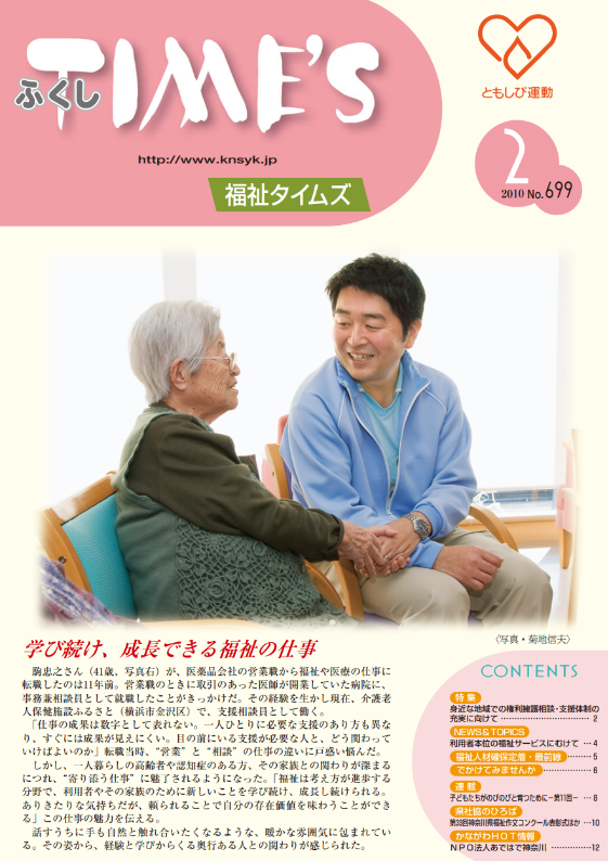 福祉タイムズVol.699（2010年2月号）表紙の画像