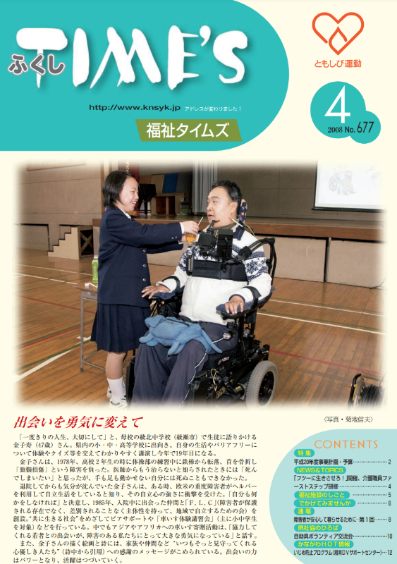 福祉タイムズVol.677（2008年4月号）表紙の画像
