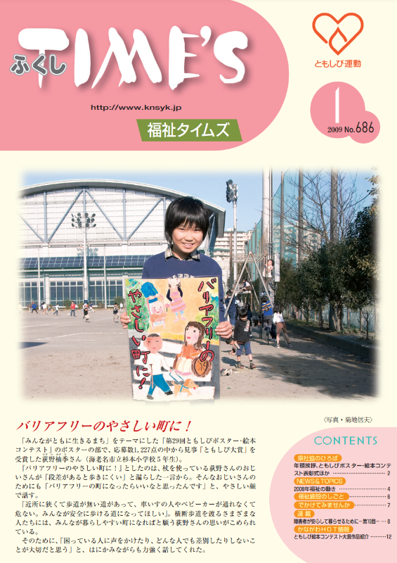 福祉タイムズVol.686（2009年1月号）表紙の画像