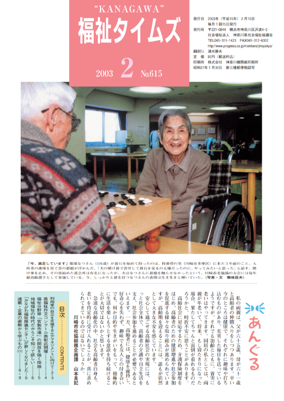 福祉タイムズVol.615（2003年2月号）表紙の画像