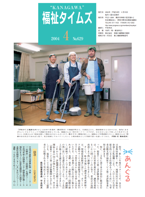 福祉タイムズVol.629（2004年4月号）表紙の画像