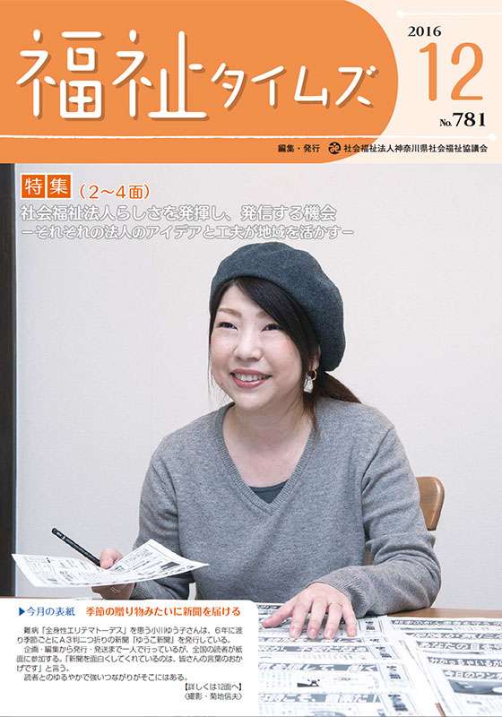 福祉タイムズVol.781（2016年12月号）表紙の画像