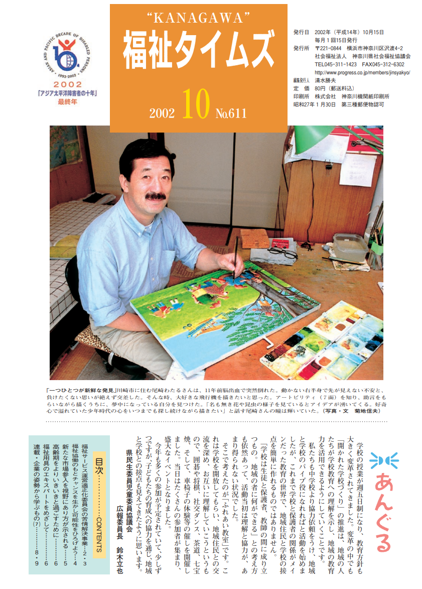 福祉タイムズVol.611（2002年10月号）表紙の画像