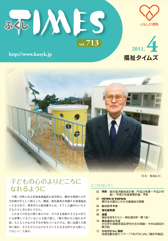 福祉タイムズVol.713（2011年4月号）表紙の画像