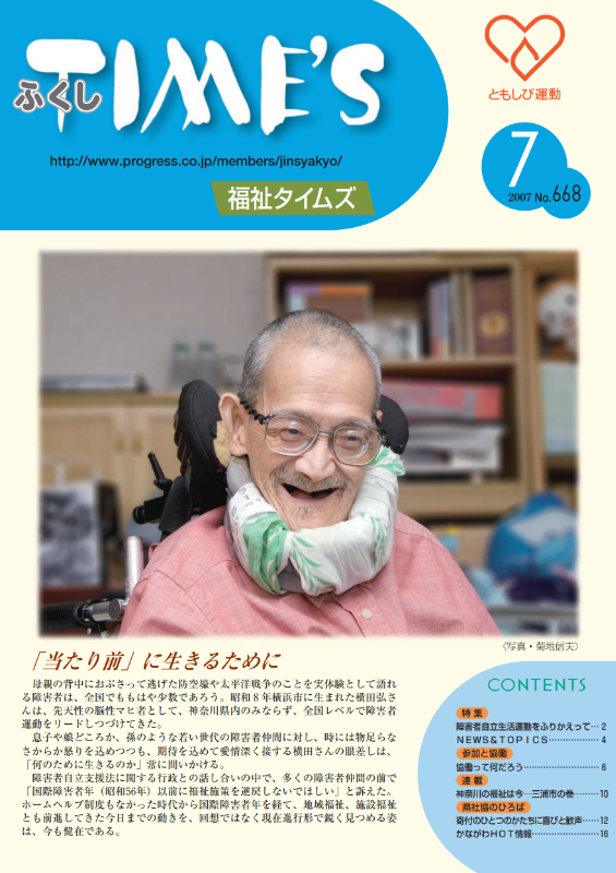 福祉タイムズVol.668（2007年7月号）表紙の画像
