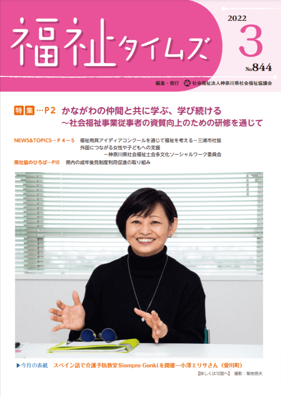 福祉タイムズVol.844（2022年3月号）表紙の画像