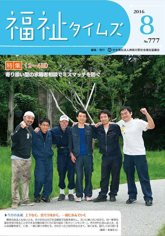 福祉タイムズVol.777（2016年8月号）表紙の画像
