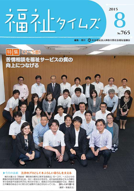 福祉タイムズVol.765（2015年8月号）表紙の画像