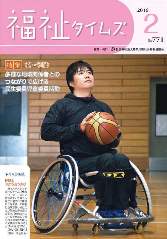 福祉タイムズVol.771（2016年2月号）表紙の画像