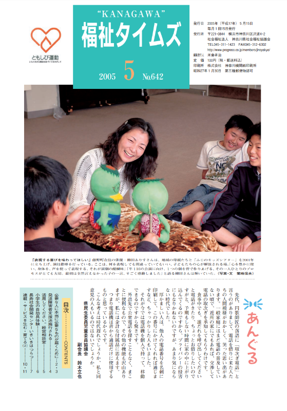 福祉タイムズVol.642（2005年5月号）表紙の画像