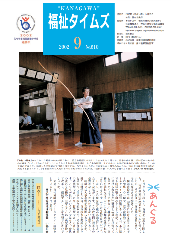 福祉タイムズVol.610（2002年9月号）表紙の画像