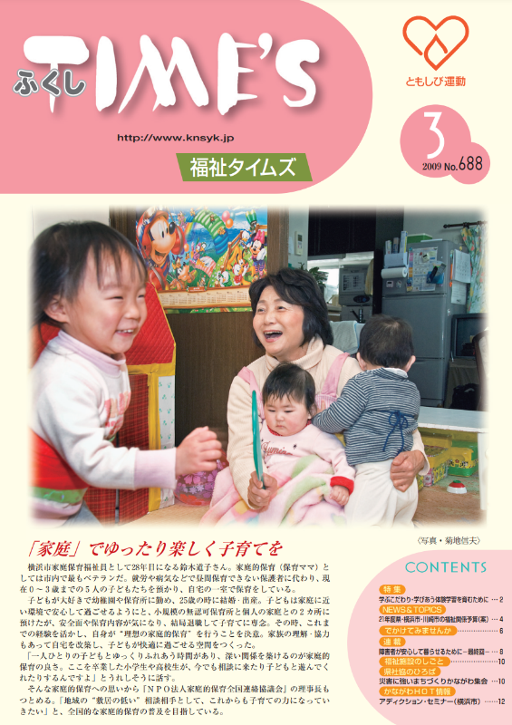 福祉タイムズVol.688（2009年3月号）表紙の画像