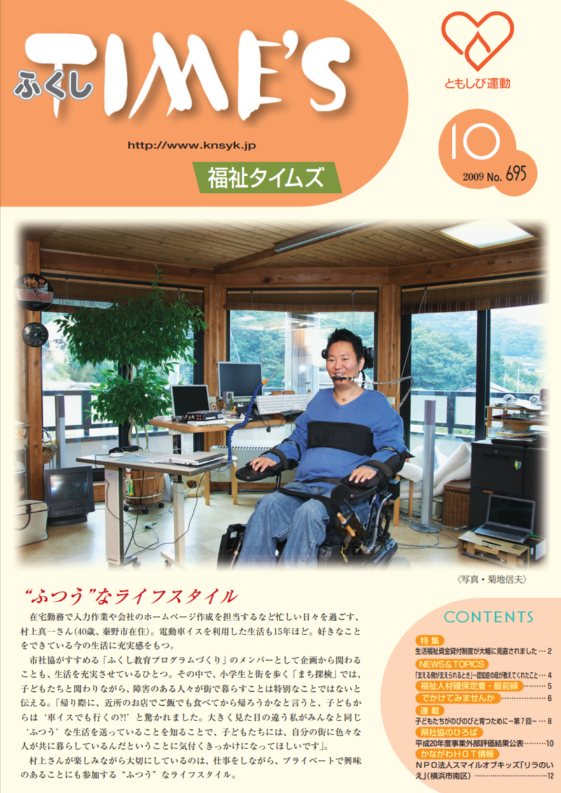 福祉タイムズVol.695（2009年10月号）表紙の画像