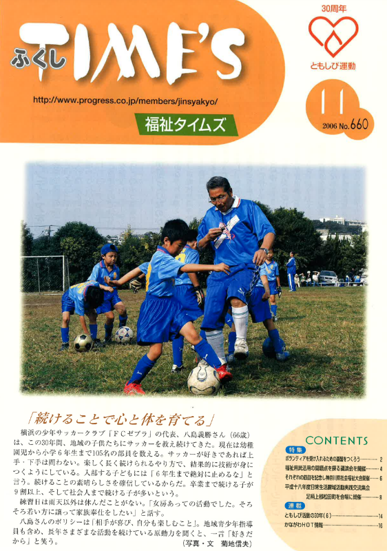 福祉タイムズVol.660（2006年11月号）表紙の画像