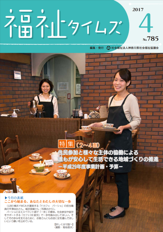 福祉タイムズVol.785（2017年4月号）表紙の画像