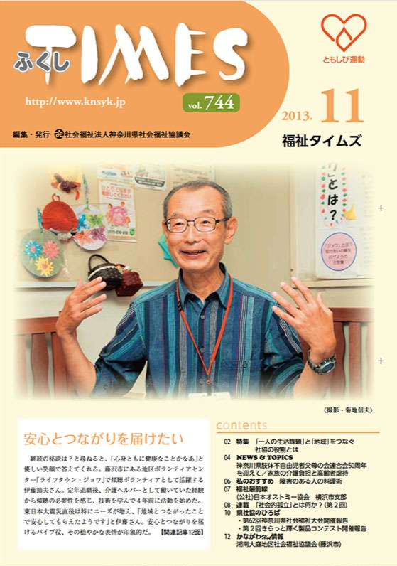 福祉タイムズVol.744（2013年11月号）表紙の画像