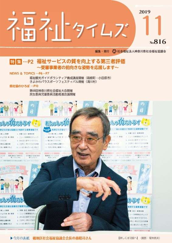 福祉タイムズVol.816（2019年11月号）表紙の画像