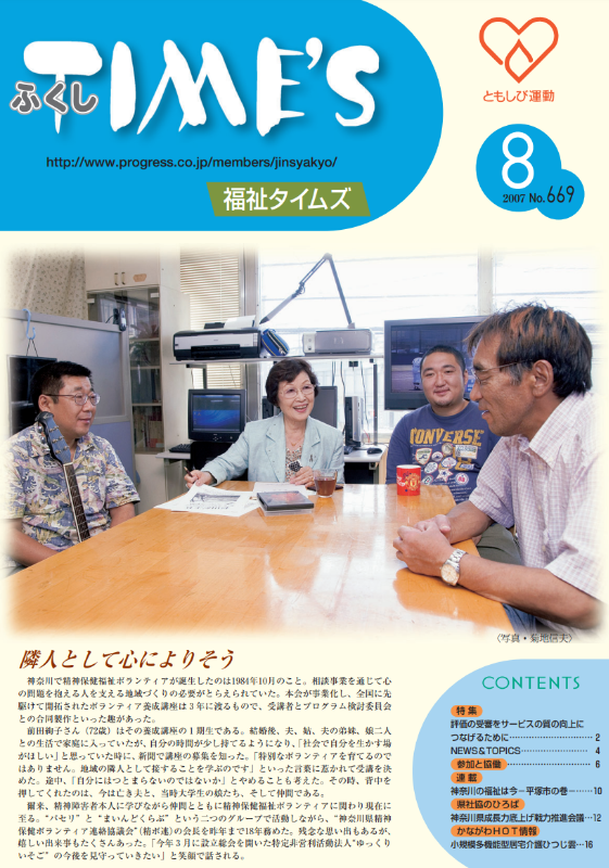 福祉タイムズVol.669（2007年8月号）表紙の画像