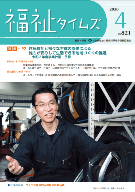 福祉タイムズVol.821（2020年4月号）表紙の画像
