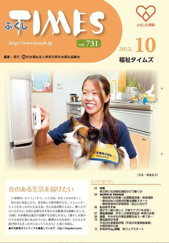 福祉タイムズVol.731（2012年10月号）表紙の画像
