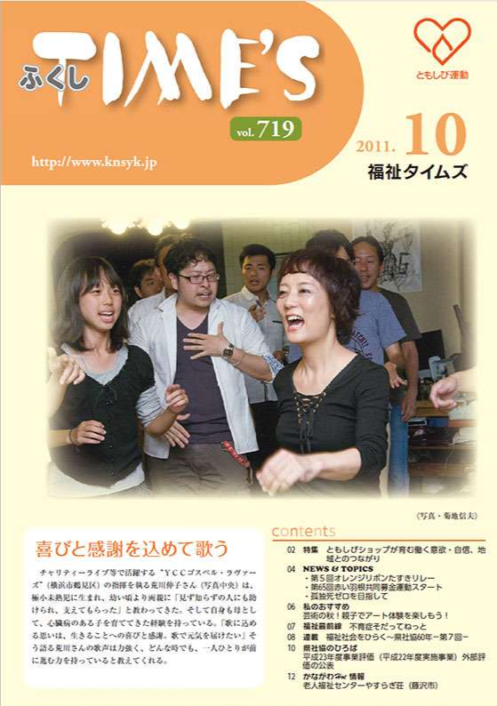 福祉タイムズVol.719（2011年10月号）表紙の画像