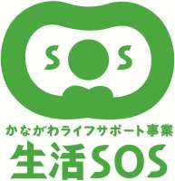 かながわライフサポート事業のロゴ画像