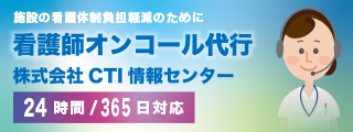 CTI情報センター