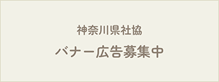 バナー広告募集中掲載場所その1
