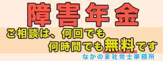 なかのま社労士事務所